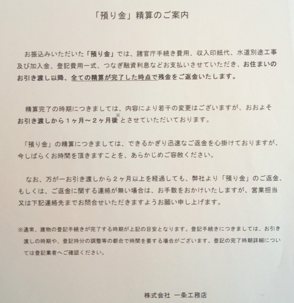 「預り金」清算のご案内