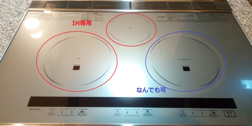 左側と真ん中がIHのみ対応。右側の１口がIH以外の鍋類も使用できます。