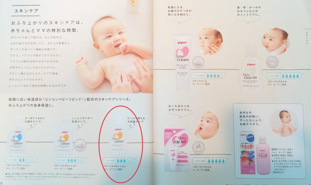 ピジョンの赤ちゃん用スキンケアシリーズ