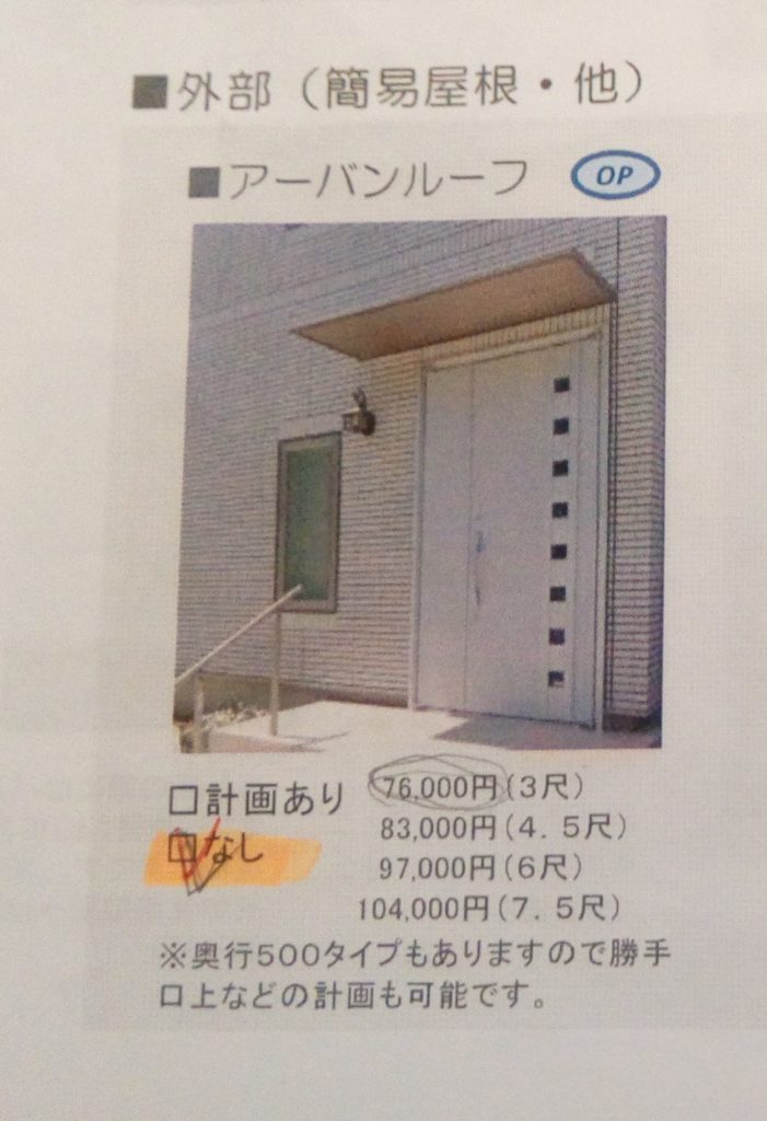 オプションのアーバンルーフ