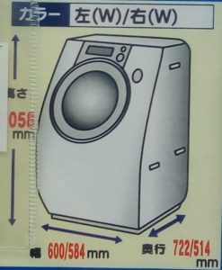 ドラム式洗濯機（容量11kg程度）のサイズ
