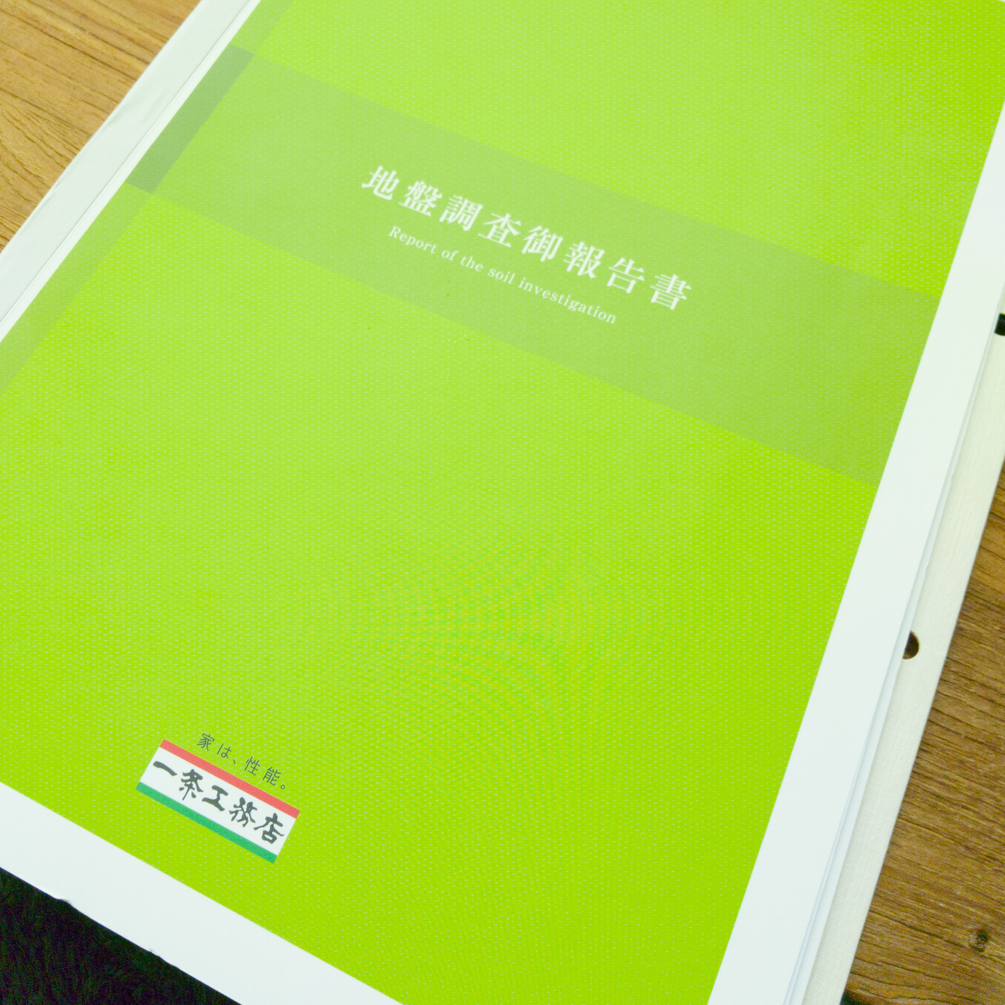 地盤調査と地盤改良の費用は ソイルセメント工事を実施 一条工務店アイスマート グランセゾン 家造ブログ