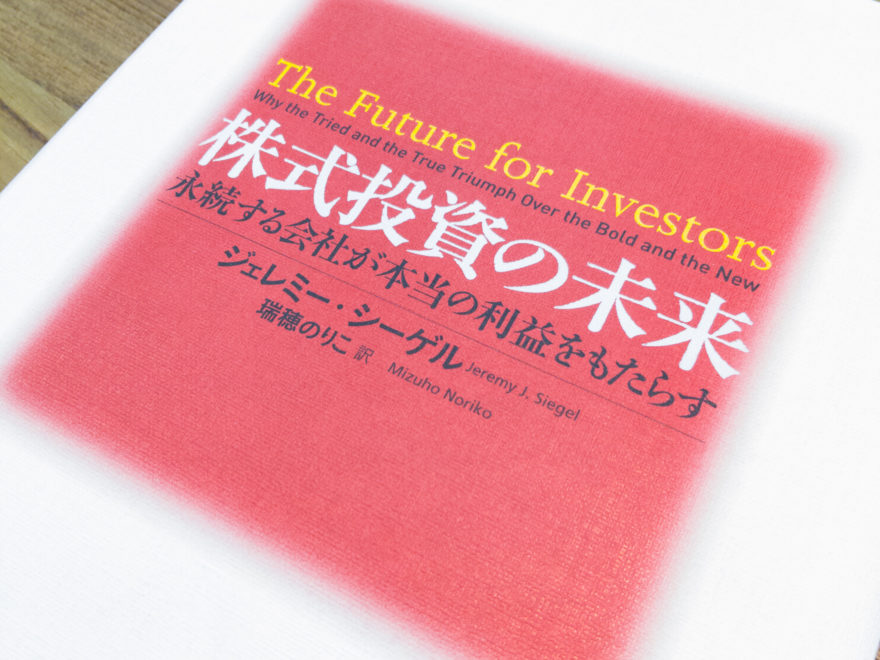 株式投資の未来