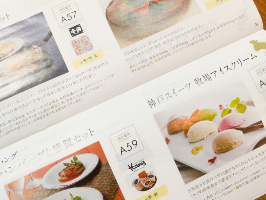 日本全国のおいしいグルメ商品から１点選べる